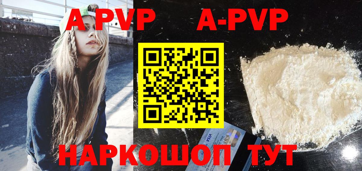 А ПВП Crystall  A-PVP Соль  Вход с VPN  A PVP СК  Орёл 