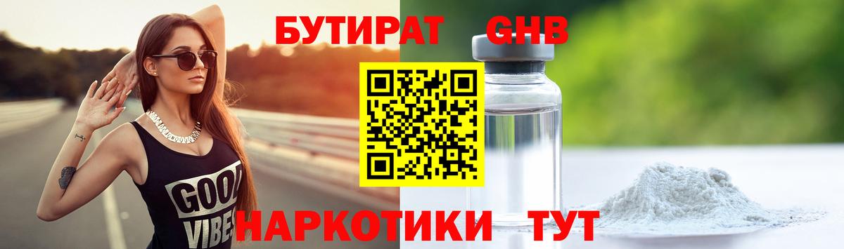Бутират  БУТИРАТ бутандиол  Вход с VPN  Орёл 