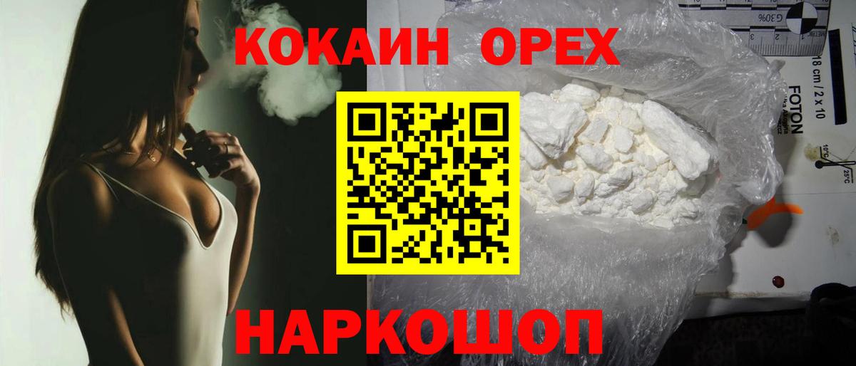 Орёл  Кокаин FishScale  COCAIN 99%  Вход с VPN 