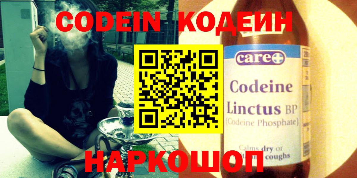 Codein напиток Lean (лин) Орёл