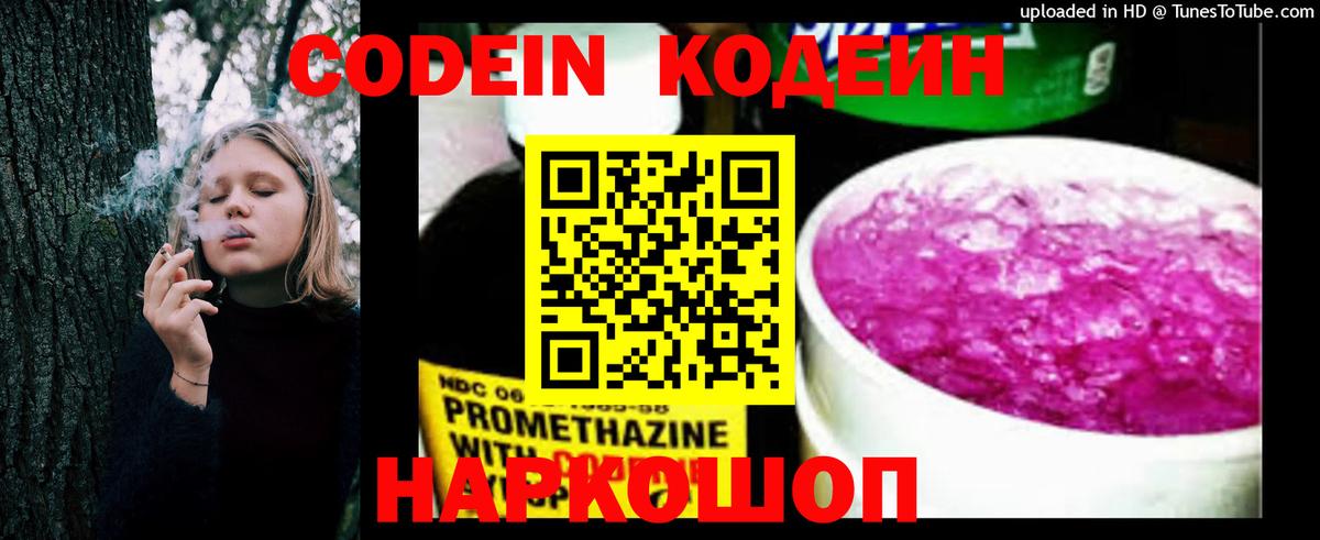 Codein Purple Drank Орёл
