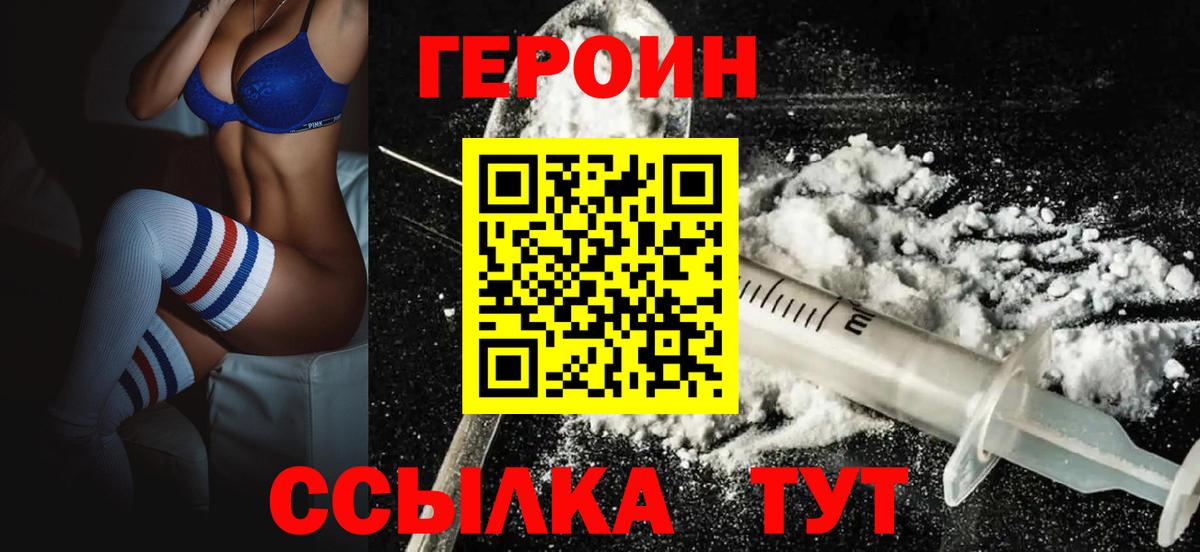 Героин  Героин герыч  Вход с VPN  Орёл 