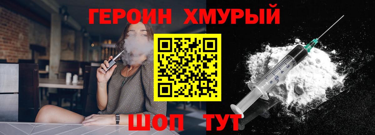 Героин Heroin  Вход с VPN  Орёл 
