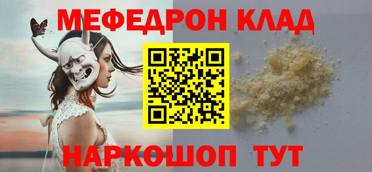 Мефедрон Орёл